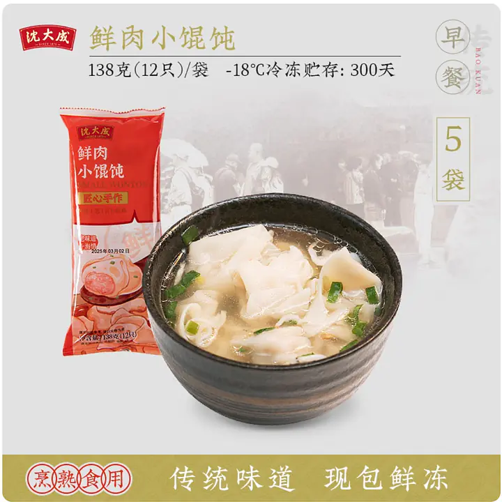 上海沈大成鲜肉小馄饨 - Master