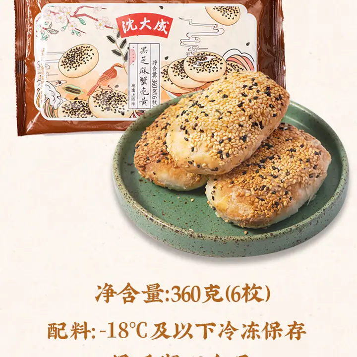 上海沈大成黑芝麻蟹壳黄 - Master