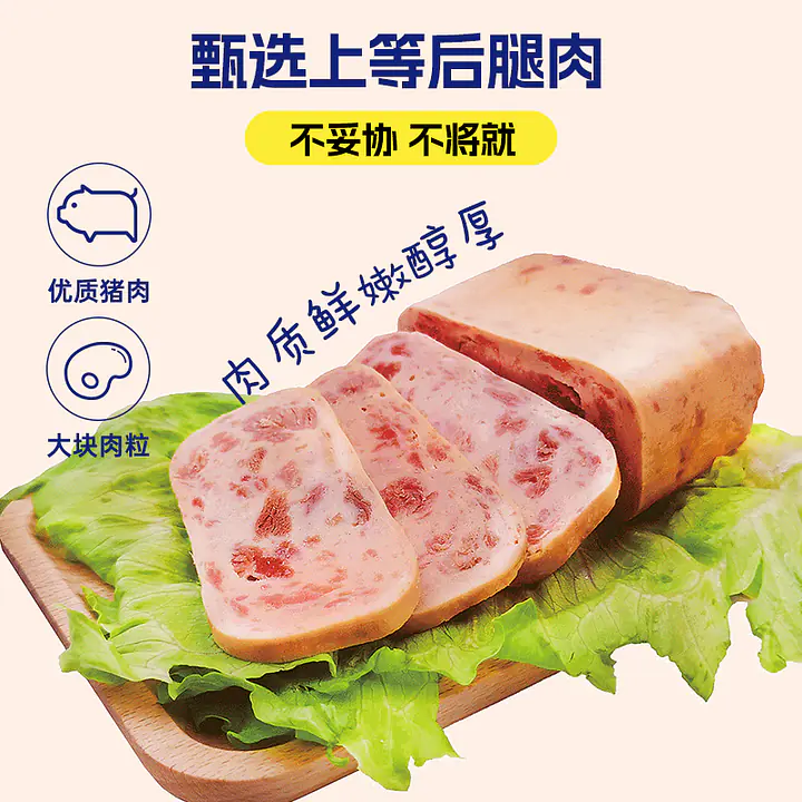香港豬嘜優之火腿午餐肉 - Master