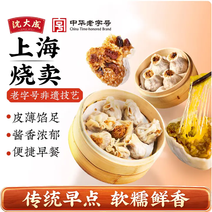 沈大成上海烧卖 - Master