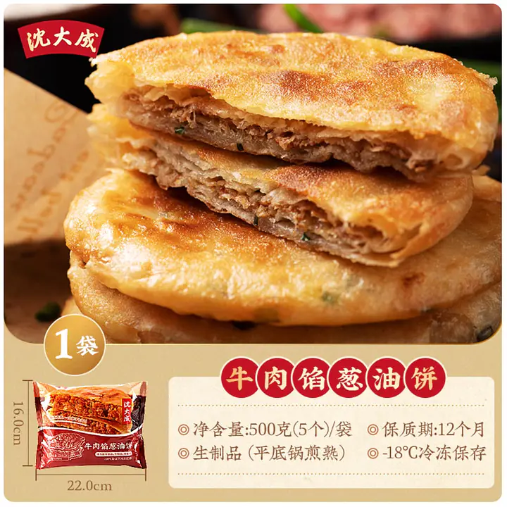 沈大成牛肉葱油饼 - Master