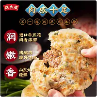 沈大成牛肉葱油饼 - Master