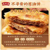 沈大成牛肉葱油饼 - Master