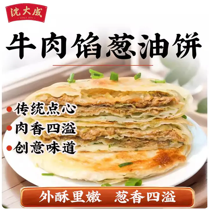 沈大成牛肉葱油饼 - Master