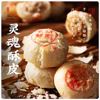 沈大成黑猪肉榨菜月饼 - Master