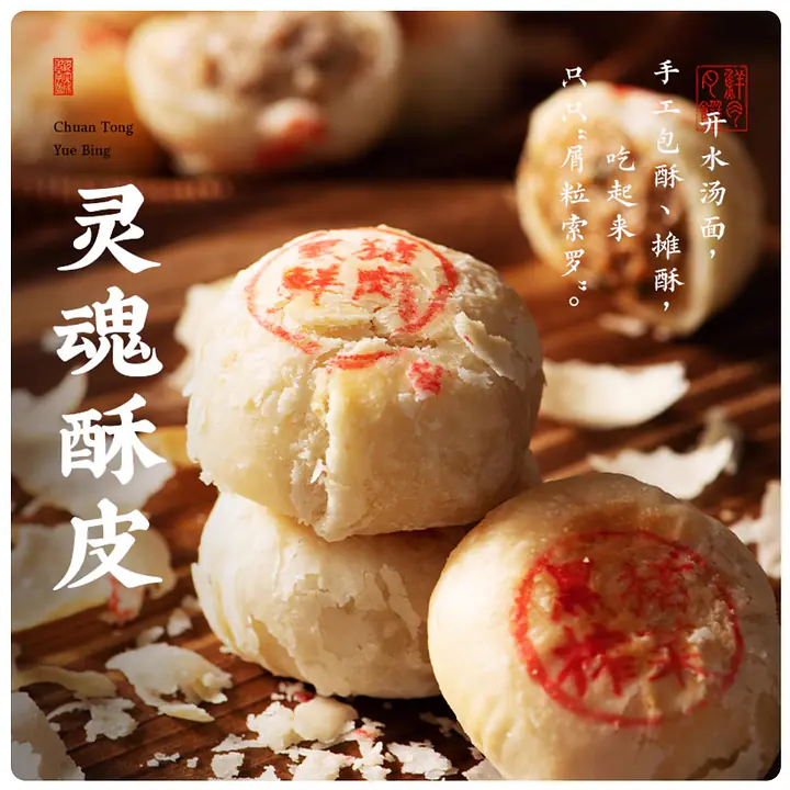 沈大成黑猪肉榨菜月饼 - Master