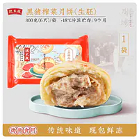 沈大成黑猪肉榨菜月饼 - Master