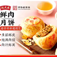 沈大成黑猪肉榨菜月饼 - Master